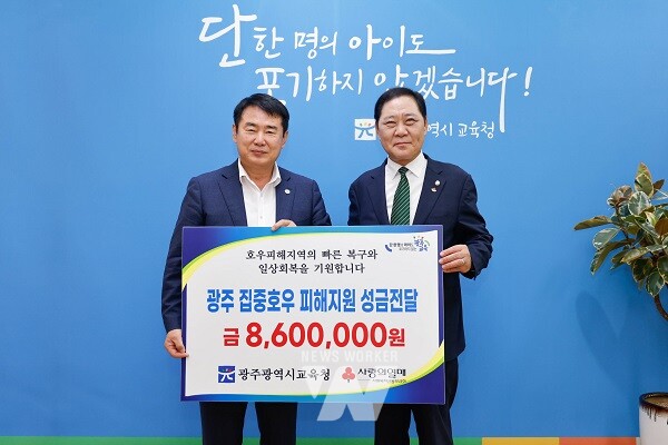 이정선 광주시교육감이 12일 본청 교육감실에서 진행한 호우 피해 지원 성금 전달식에서 구제길 광주사회복지공동모금회 회장 등 참석자와 함께 기념사진을 촬영하고 있다. / 광주시교육청 제공