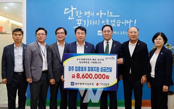 이정선 광주시교육감이 12일 본청 교육감실에서 진행한 호우 피해 지원 성금 전달식에서 구제길 광주사회복지공동모금회 회장 등 참석자와 함께 기념사진을 촬영하고 있다. / 광주시교육청 제공