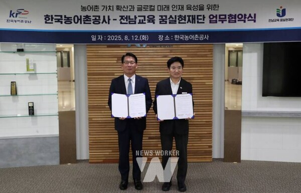 한국농어촌공사(사장 김인중)는 12일, 전남교육 꿈실현재단(이사장 김대중)과 농어촌의 가치 확산과 글로컬 미래인재 육성을 위한 업무협약을 체결했다