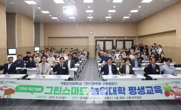 국립순천대학교(총장 이병운)는 13일(수), 고흥 스마트팜혁신밸리 2층 대강당에서「글로컬 그린스마트 농업대학」 평생교육 입학식을 성황리에 개최했다