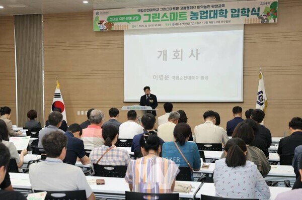 국립순천대학교(총장 이병운)는 13일(수), 고흥 스마트팜혁신밸리 2층 대강당에서「글로컬 그린스마트 농업대학」 평생교육 입학식을 성황리에 개최했다