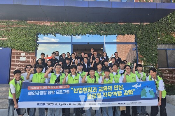 광주시교육청-광주경총, ‘지역기업 해외사업장 탐방’ 진행