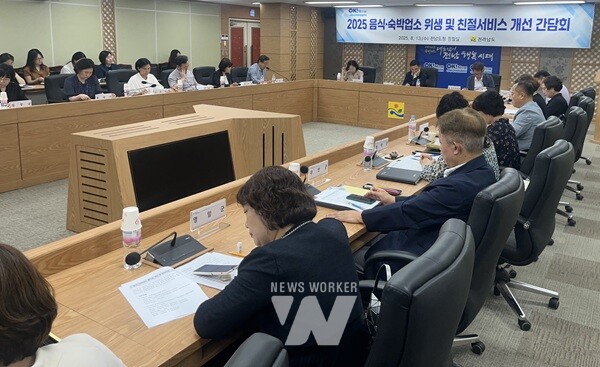 음식 숙박업소 위생 및 친절서비스 개선 간담회