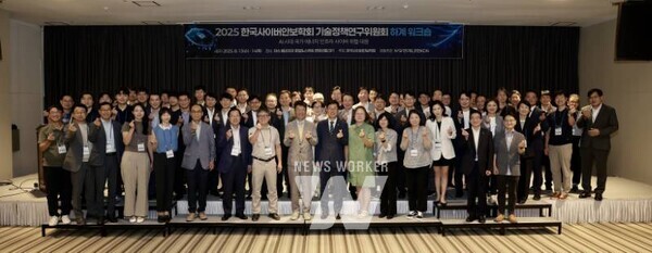 2025 한국사이버안보학회 하계 워크숍 참가자