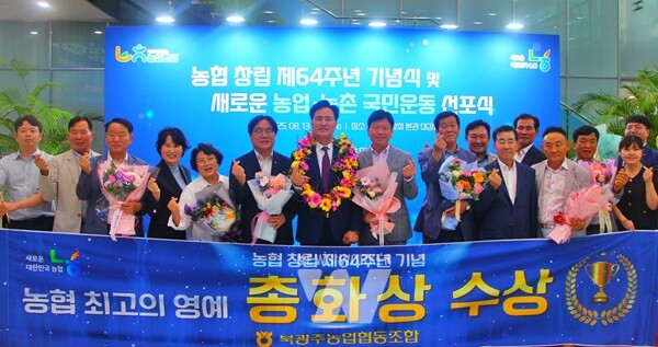 북광주농협, 농협 창립 64주년 기념 총화상 수상
