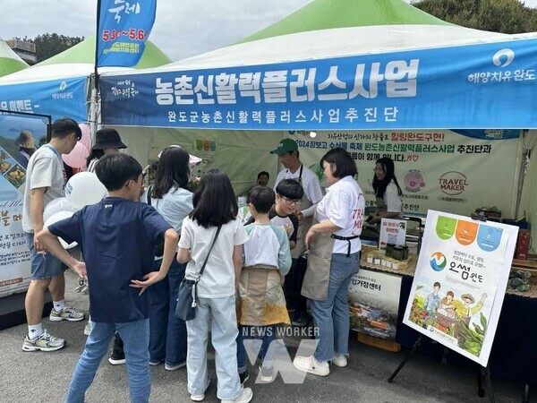 지난 장보고수산물축제 때 운영한 완도군 농촌 신활력 플러스 사업 홍보 부스