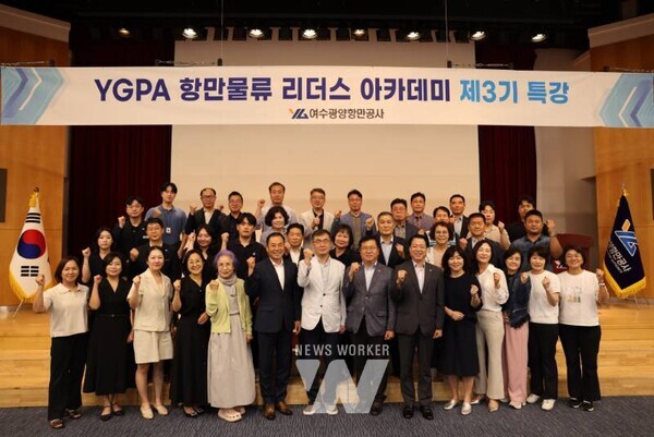 여수광양항만공사(사장 직무대행 황학범, YGPA)는 ‘제3기 항만물류 리더스 아카데미’(이하 ‘리더스 아카데미’) 가 지난 12일 공식 개강했다