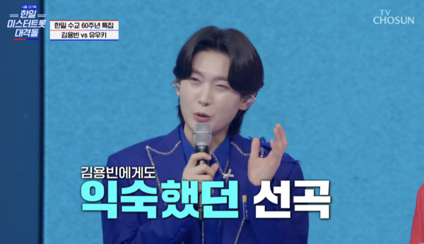 일본 대표들의 노래 실력을 칭찬하는 김용빈 [사진=TV조선 '사랑의 콜센타 세븐스타즈' 15회 캡처]