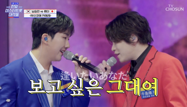 여러모로 볼거리가 많았던 '미스터트롯' 첫 한일전 [사진=TV조선 '사랑의 콜센타 세븐스타즈' 15회 캡처]