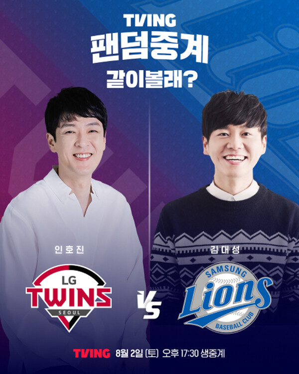 티빙 KBO 중계 [사진=티빙]