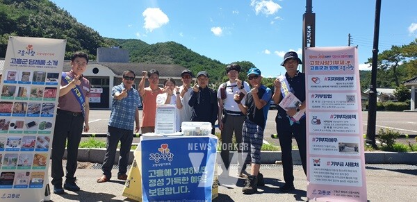 고흥군, 팔영산 등산객 대상 고향사랑기부제 홍보