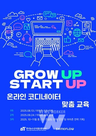 온라인 코디네이터 맞춤교육 포스터