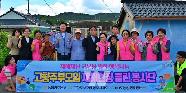 농협광주본부, 고향주부모임 클린봉사단과 침수피해 농가 지원