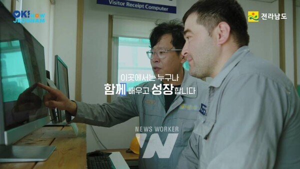 전라남도는 외국인 근로자 고용사업장을 대상으로 인식 개선과 인권 보호를 위한 ‘함께 만들어가는 건강한 직장문화’ 캠페인을 시작했다.