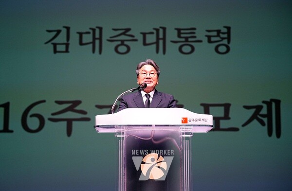 강기정 광주광역시장이 18일 오후 남구 빛고을시민문화관에서 열린 '김대중대통령 서거 16주기 추모식'에 참석해 추도사를 하고 있다./광주광역시 제공