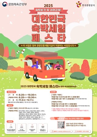 숙박세일페스타 포스터