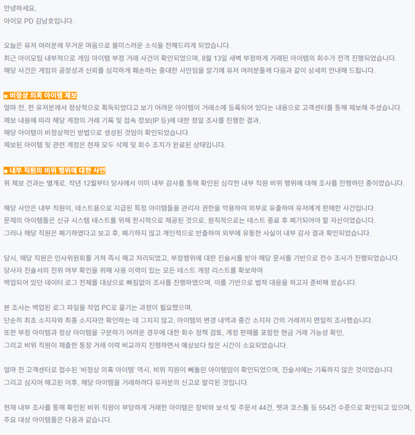 아이모 김남호 PD가 공지사항에 올린 글 [사진=컴투스]