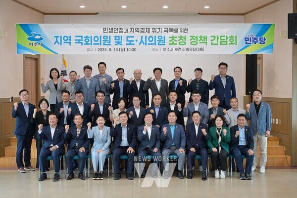 여수시(시장 정기명)는 지난 18일 보건소 회의실에서 지역 국회의원과 도의원, 시의회 의장단을 초청해 정책 간담회를 열고 지역의 주요 현안과 국·도비 지원사업을 논의했다.