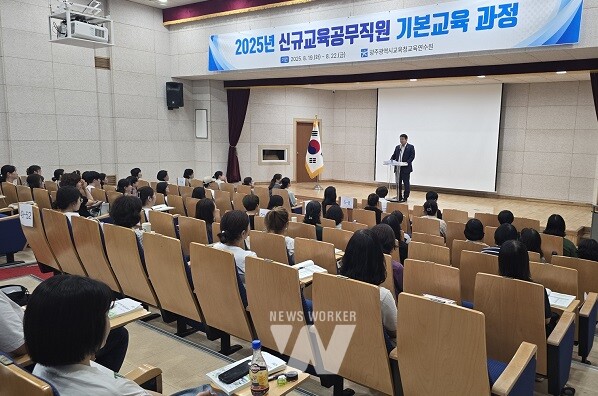 광주교육연수원, ‘신규교육공무직원 기본교육 과정’ 운영