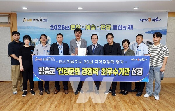 장흥군은 건강문화 분야 지역경쟁력 평가에서 전국 군 단위 1위를 차지했다