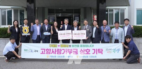 전남 구례군 농·축협과 광양시 농협이 상호 기부를 통해 지자체 간 상생협력과 건전한 기부문화 확산을 실천했다.