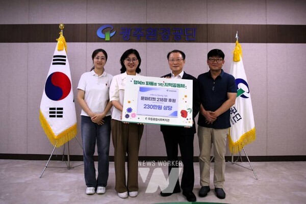 광주환경공단(이사장 김병수)은 오는 30일부터 11월 2일까지 개최되는 ‘2025 광주디자인비엔날레’ 입장권을 지역 사회복지시설에 기부했다.