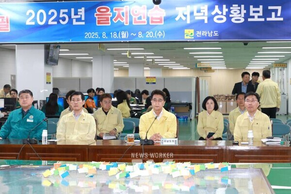 전라남도의회 김태균 의장은 8월 19일 ‘2025년 을지연습 종합상황실’을  방문해 훈련 진행 현장을 참관하고 관계 공무원들의 노고를 격려했다.