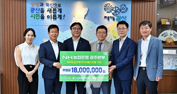 NH농협은행 광주본부, ‘광산뮤직ON페스티벌’후원...지역문화 활성화 앞장