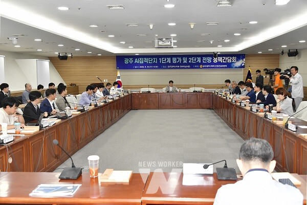 광주AI집적단지 1단계 평가 및 2단계 전망 정책간담회