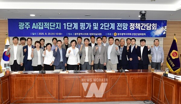 광주AI집적단지 1단계 평가 및 2단계 전망 정책간담회