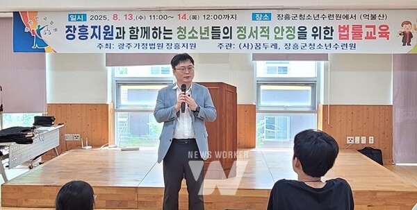 광주가정법원 장흥지원과 장흥군청소년수련원은 지난 13일과 14일 이틀간 ‘장흥지원과 함께하는 청소년들의 정서안정을 위한 법률교육 캠프’를 진행했다