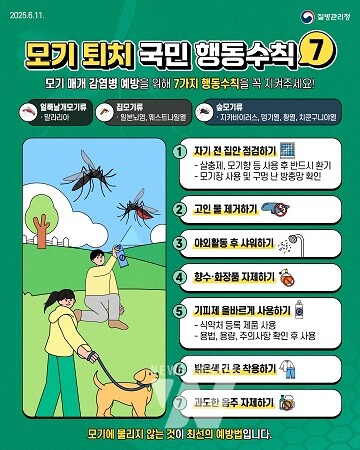 모기 매개 감염병 예방 7가지 행동 수칙