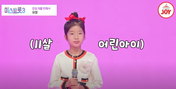 '미스트롯4'와 '현역가왕3' 팬들 모두 출전을 예상하는 빈예서. 어느 쪽에 나오든 흥행에 한 몫 단단히 할 전망이다. [사진=TV조선 조이 공식 유튜브]