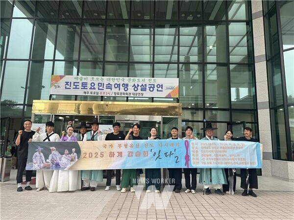 ‘2025 하계 진도다시래기 강습회(전통과 민속문화의 현재를 잇다)’가 지난 6일부터 10일까지 4박 5일 동안 진도군 무형유산 전수관에서 성황리에 진행됐다.