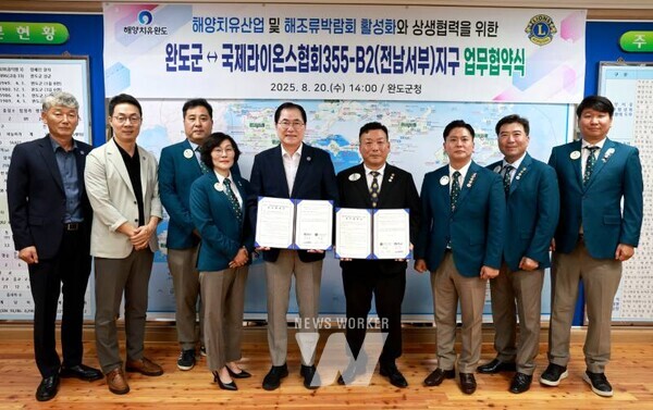 전남 완도군(군수 신우철)이 국제라이온스협회 355-B2지구(총재 최경윤)와 해양치유산업 활성화 및 2026 Pre완도국제해조류박람회 성공 개최를 위한 업무 협약을 체결했다.