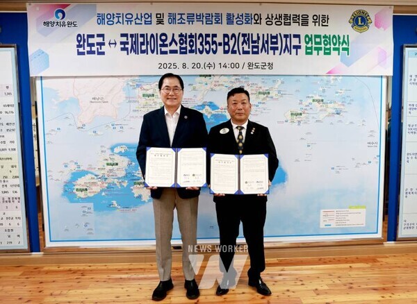 전남 완도군(군수 신우철)이 국제라이온스협회 355-B2지구(총재 최경윤)와 해양치유산업 활성화 및 2026 Pre완도국제해조류박람회 성공 개최를 위한 업무 협약을 체결했다.