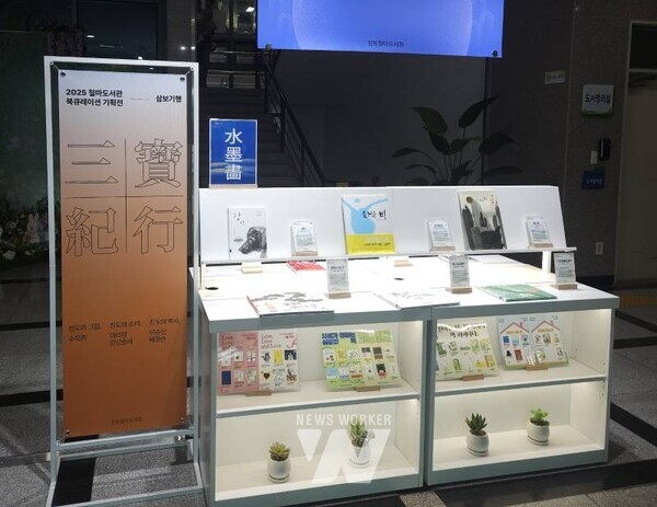 진도철마도서관은 8월부터 10월까지 3개월간 진도의 그림, 소리, 역사를 주제로 한 특별 북큐레이션 《삼보기행-진도의 세 가지 보물을 찾는 여행》을 운영한다