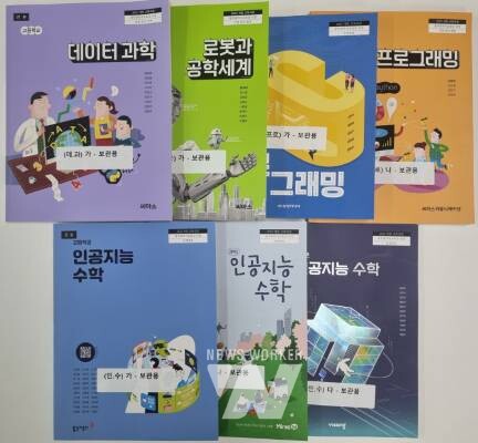 광주광역시교육청(교육감 이정선)은 2026학년도부터 적용되는 ‘2022 개정 교육과정에 따른 고시 과목 인정도서’ 4교과 7책에 대한 심의를 완료하고, 21일 최종 승인했다.