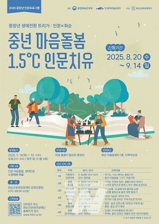 중년마음돌봄 포스터