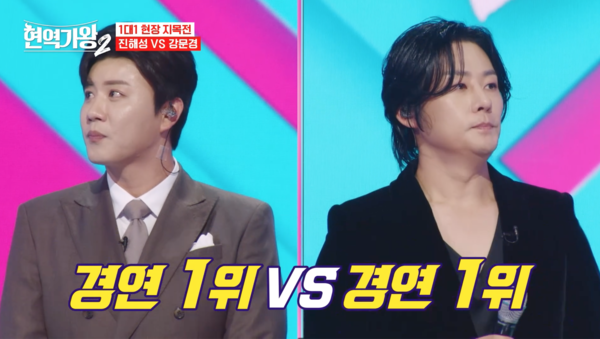 정통 대 정통의 대결로 관심을 모은 진해성(왼쪽), 강문경 [사진=MBN '현역가왕2' 4회 캡처]