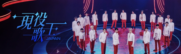 실력과 개성을 갖춘 22명의 가수가 출전한 '현역가왕 재팬'. 오는 24일까지 7화가 편성된다. [사진=BS닛테레]