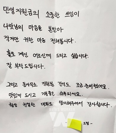 광영동에 전해진 익명의 기부, 민생회복 소비쿠폰으로 백미·간식 기탁 ‘손 편지까지 훈훈’  - 광영동(손편지)