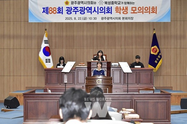 광주시의회, 북성중학교와 함께 학생 모의의회 개최