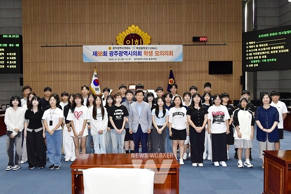 광주시의회, 북성중학교와 함께 학생 모의의회 개최