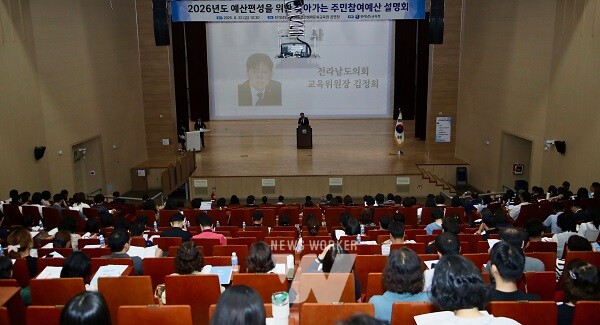 전라남도의회 김정희 교육위원장,「주민참여예산 설명회」참석