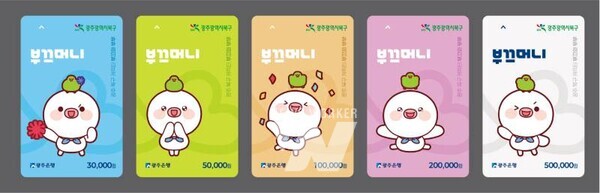 광주 북구, 지역화폐 ‘부끄머니’ 11월 발행... 광주 자치구 중 가장 높은 18% 할인