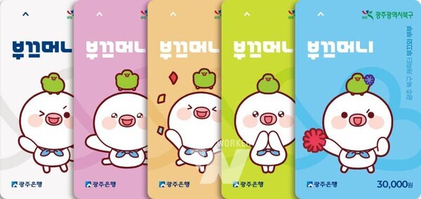 광주 북구, 지역화폐 ‘부끄머니’ 11월 발행... 광주 자치구 중 가장 높은 18% 할인