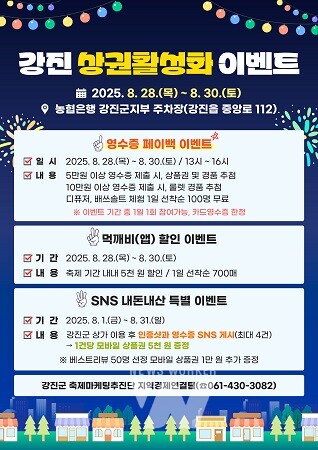 강진 상권활성화 이벤트 홍보(안)