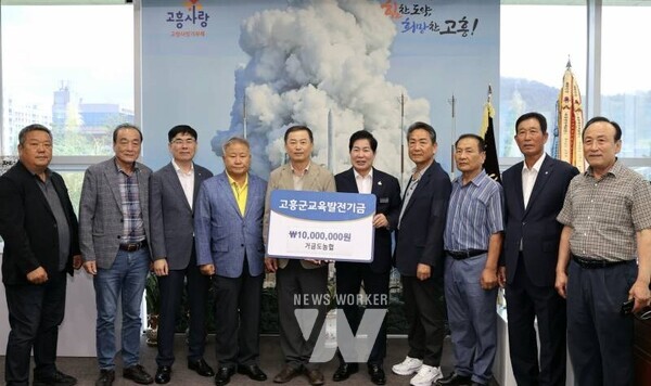 (사)고흥군교육발전위원회(이사장 공영민)는 22일 거금도농협(조합장 추부행)으로부터 지역 학생들의 학업 지원과 교육 환경개선을 위한 장학기금 1천만 원을 기탁받았다