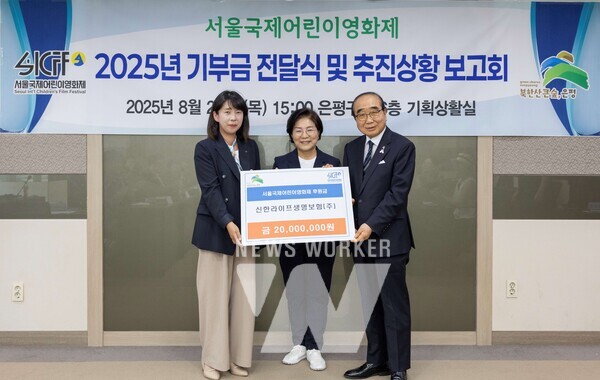 지난 21일 은평구청 기획상황실에서 열린 서울국제어린이영화제 후원금 전달식에서 김미경 은평구청장(가운데), 김한기 서울국제어린이영화제 집행위원장(오른쪽), 김민지 신한라이프 지속성장본부장이 기념 촬영을 하고 있다.